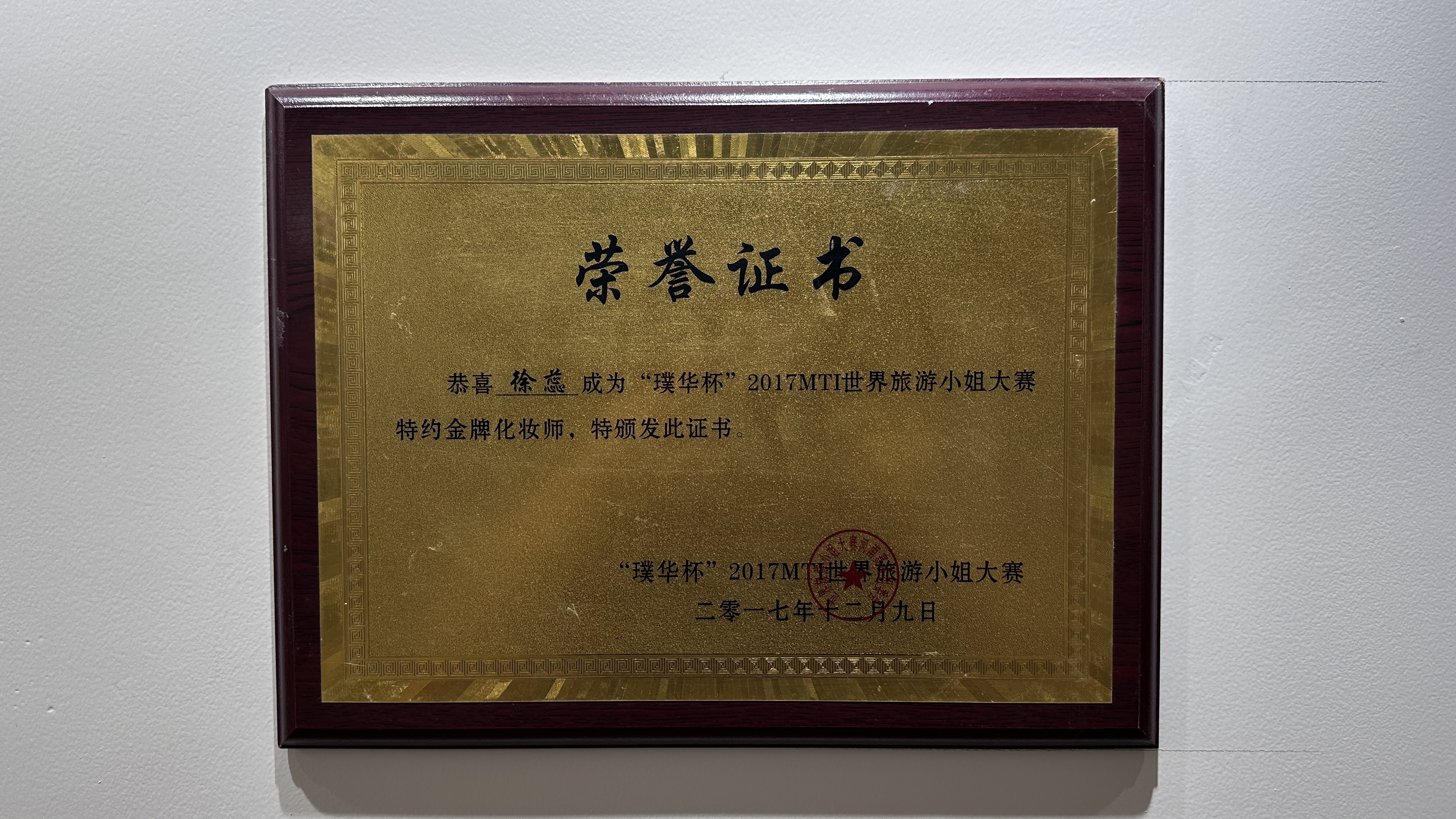 荣誉照片