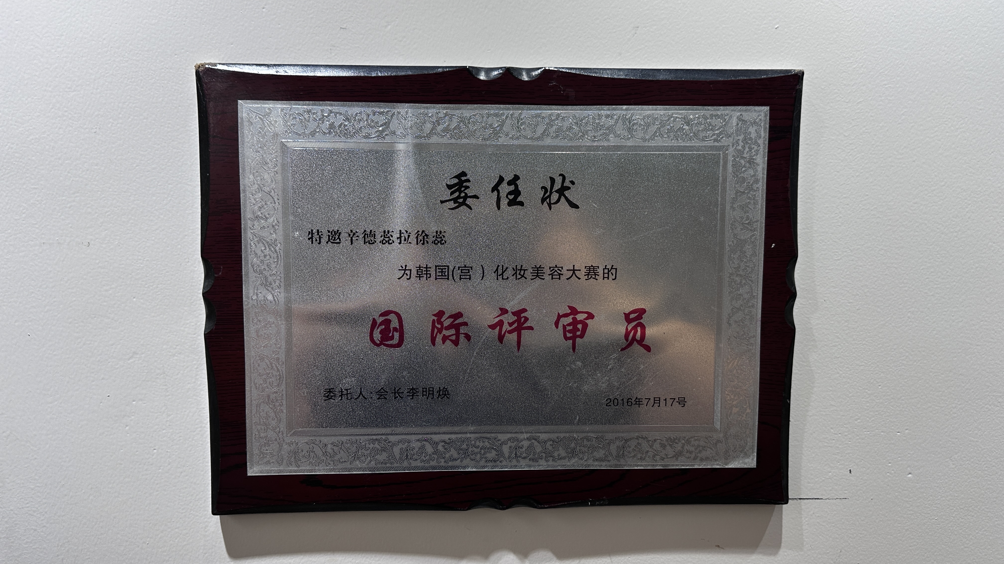 荣誉照片